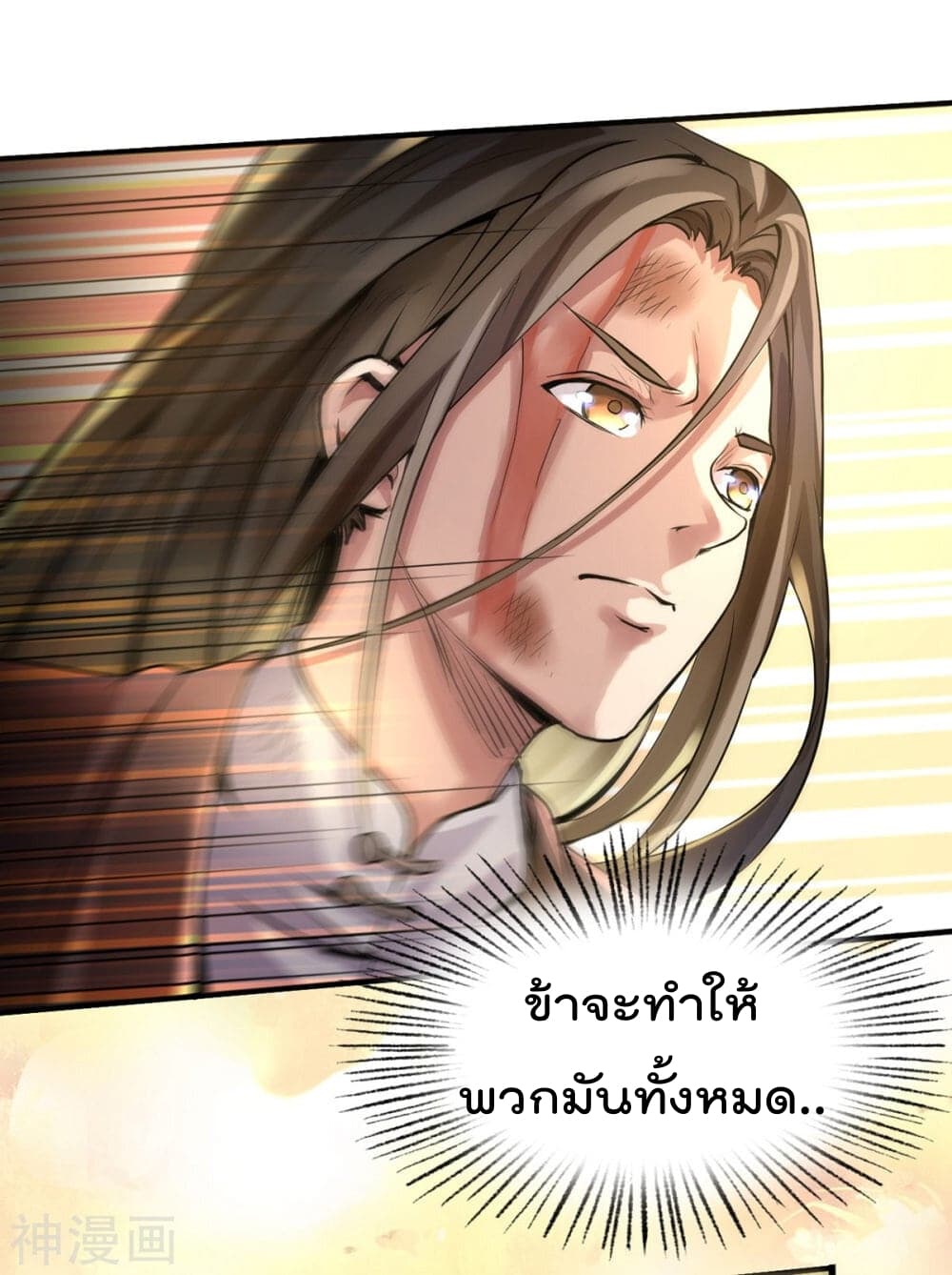 Martial Emperor ตอนที่ 1 หน้า 22