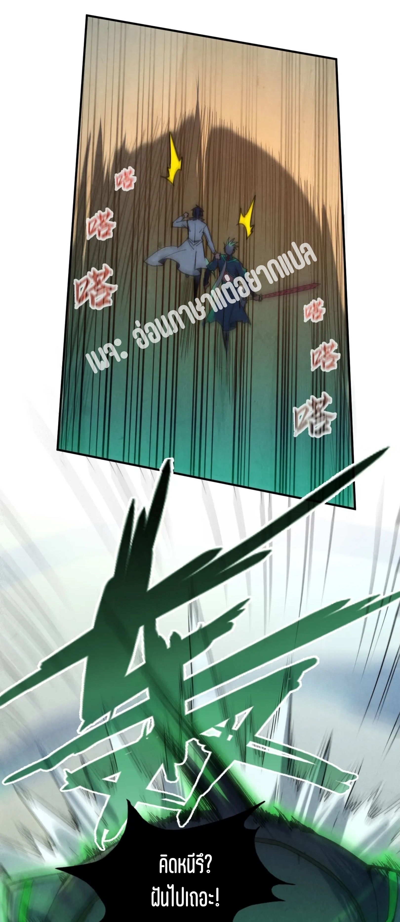 มหาเทพนิรันดร์กาล ตอนที่ 11 หน้า 16