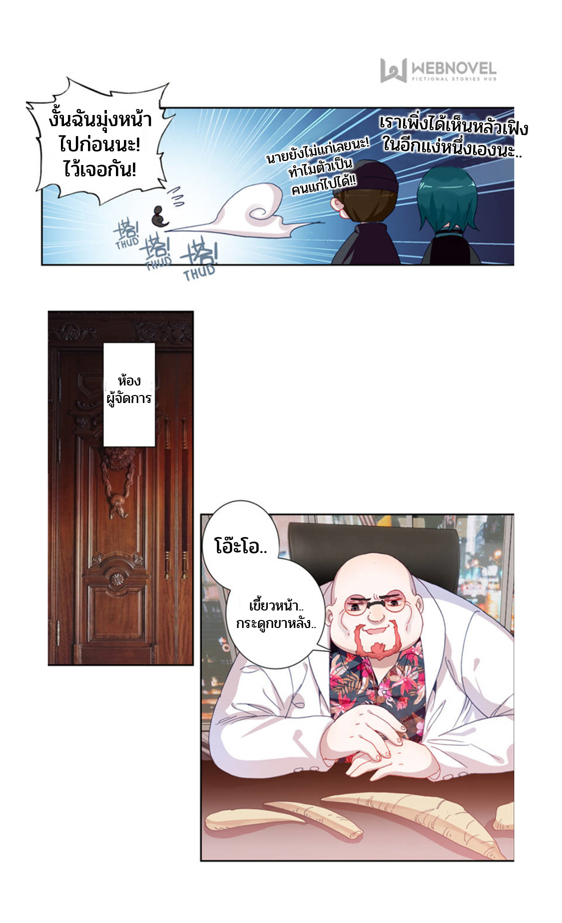 Swallowed star ศึกล้างดวงดาว ตอนที่ 66 หน้า 5