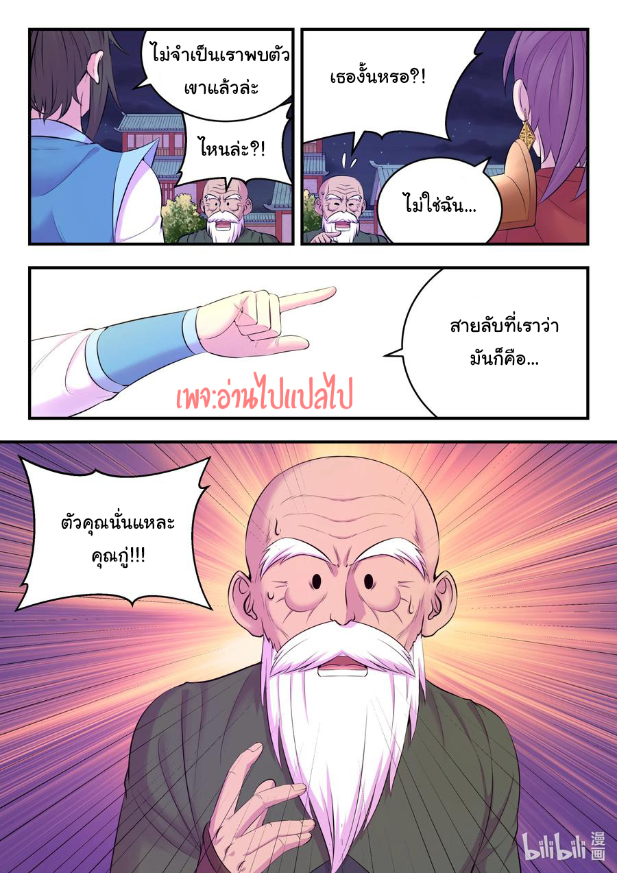 King of Spirit beast - ราชาแห่งสัตว์วิญญาณ ตอนที่ 135 หน้า 15