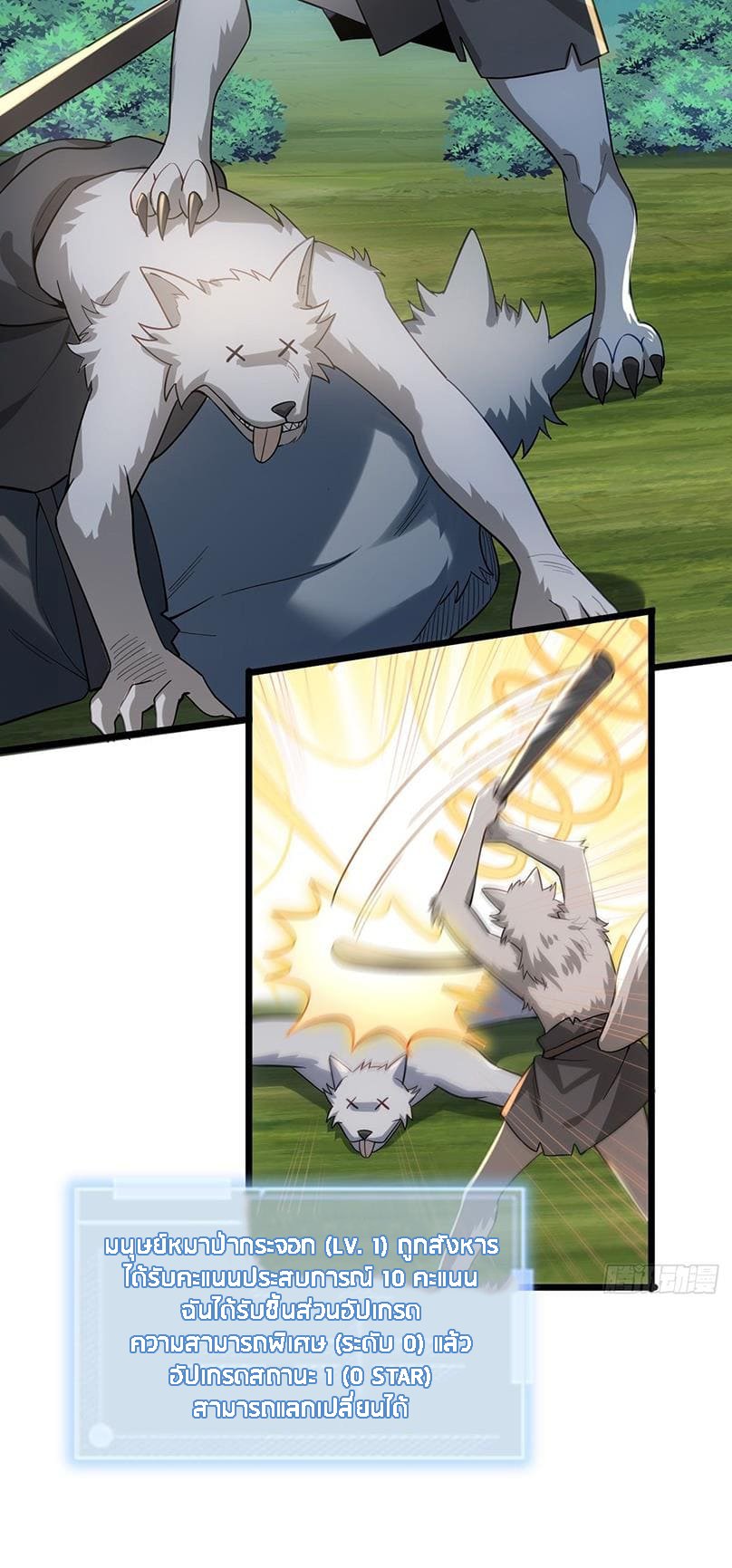 Upgrade From Wild Monsters - เป็นมอนเตอร์ป่าแล้วอัพเวล ? ตอนที่ 1 หน้า 58
