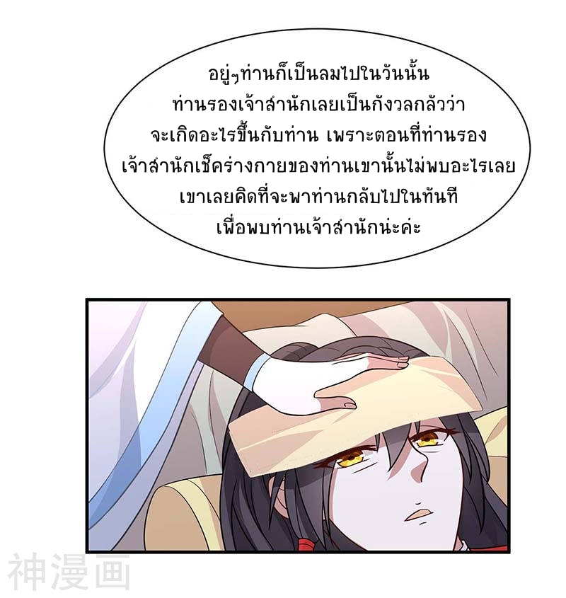 การกลับมาของจักพรรดิ์ ตอนที่ 92 หน้า 12