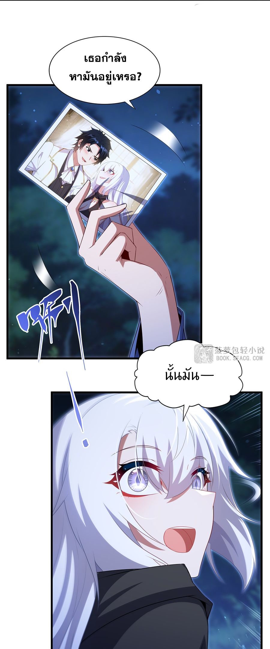 Shut Up, Evil Dragon! I don't want to raise a child with you anymore ตอนที่ 86 หน้า 22