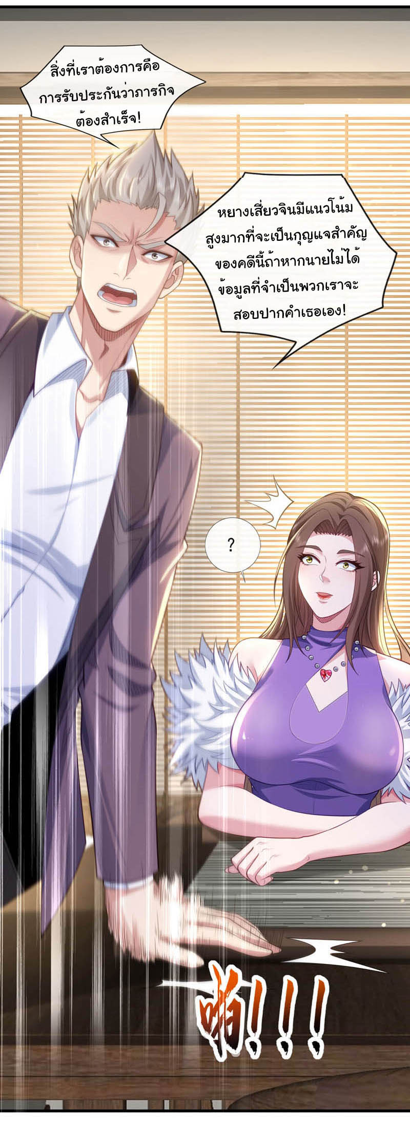 Chu Chen, the trash son-in-law ตอนที่ 100 หน้า 29