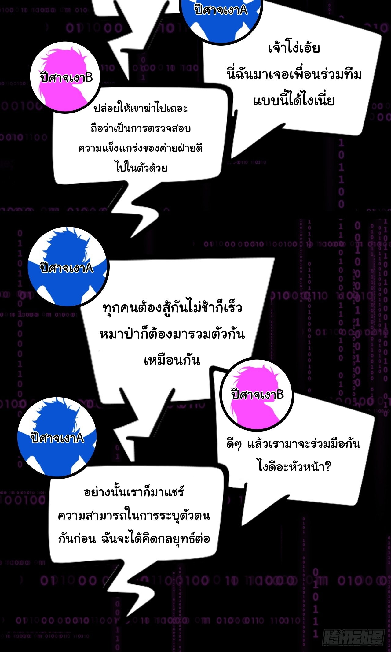 Infinity party - งานเลี้ยงไร้ที่สิ้นสุด (ชนจีน) ตอนที่ 4 หน้า 48