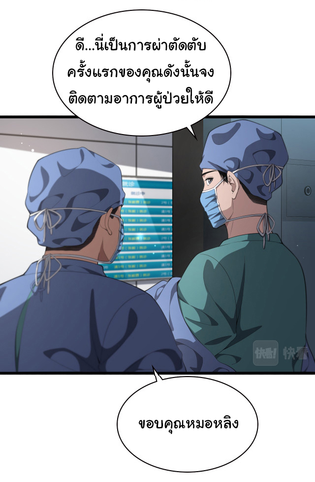 สุดยอดระบบของหมอหลิงหรัน ตอนที่ 229 หน้า 21