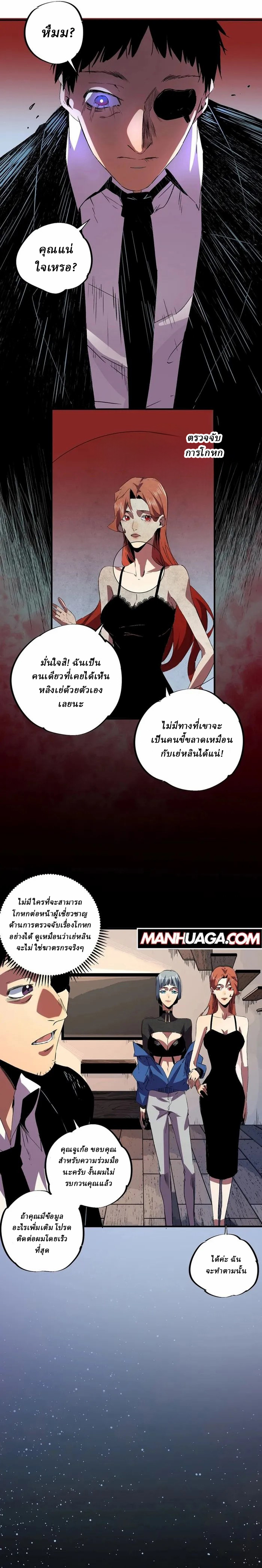 Supreme Curse Master ตอนที่ 7 หน้า 11