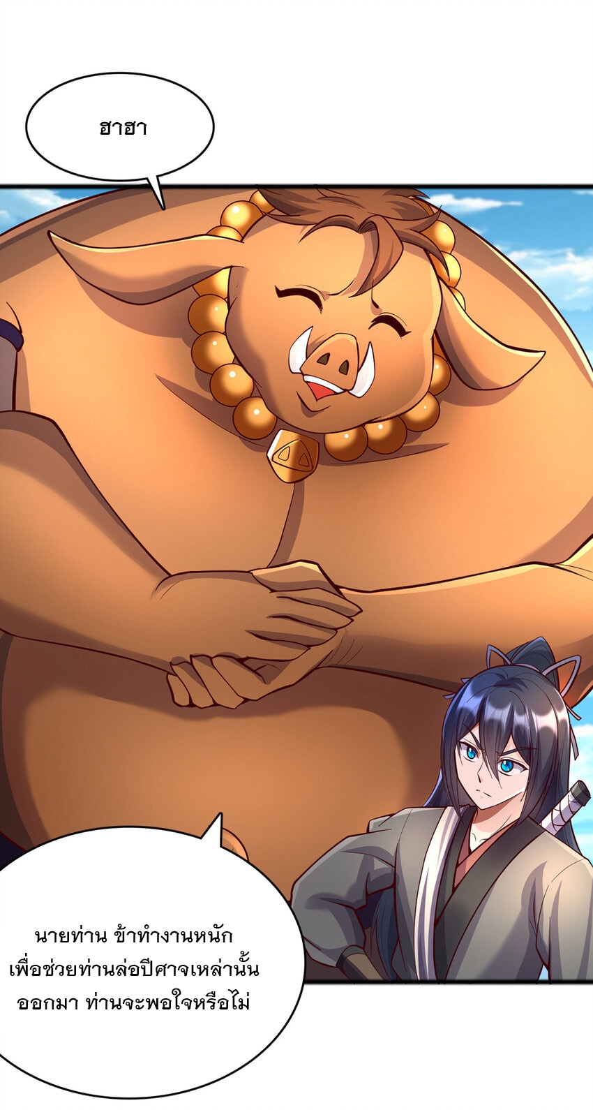 ด้วยเขตแดนกระบี่ ข้าสามารถเป็นเซียนกระบี่ได้ ตอนที่ 82 หน้า 20