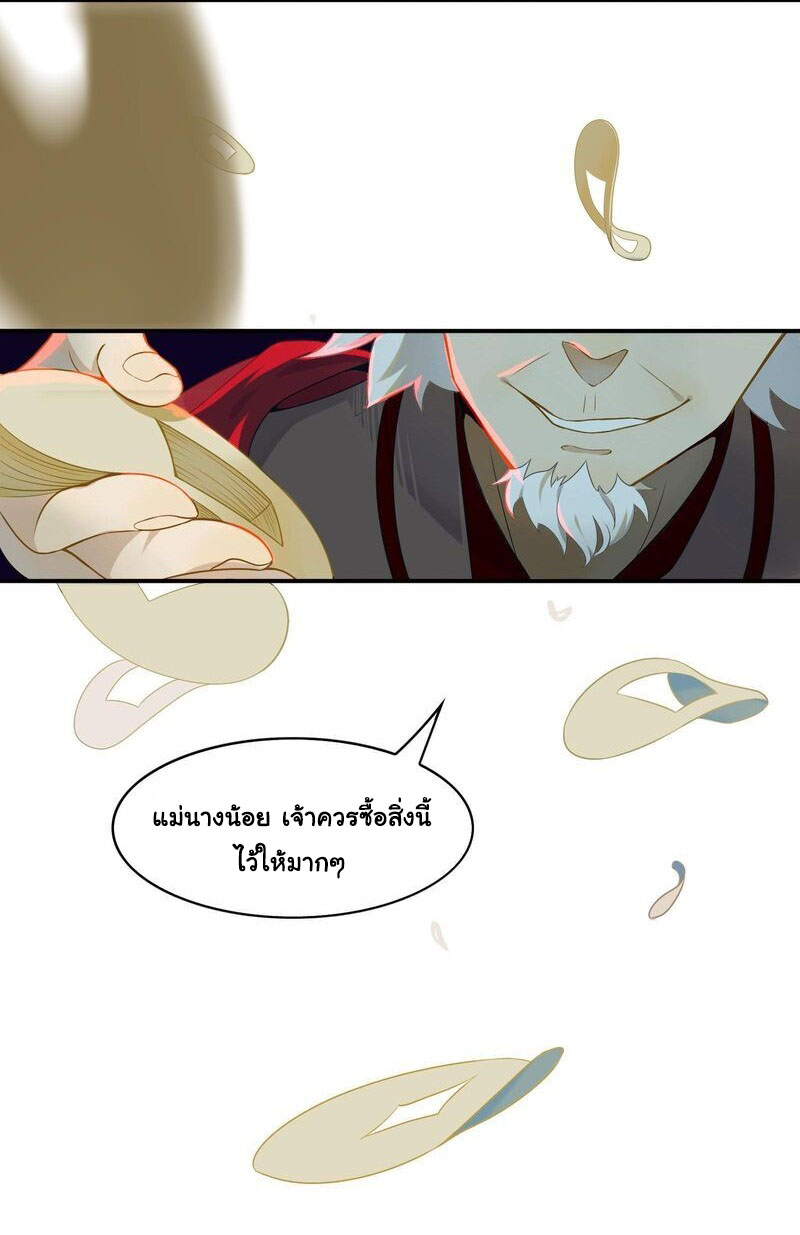 Craftsman ตอนที่ 20 หน้า 11