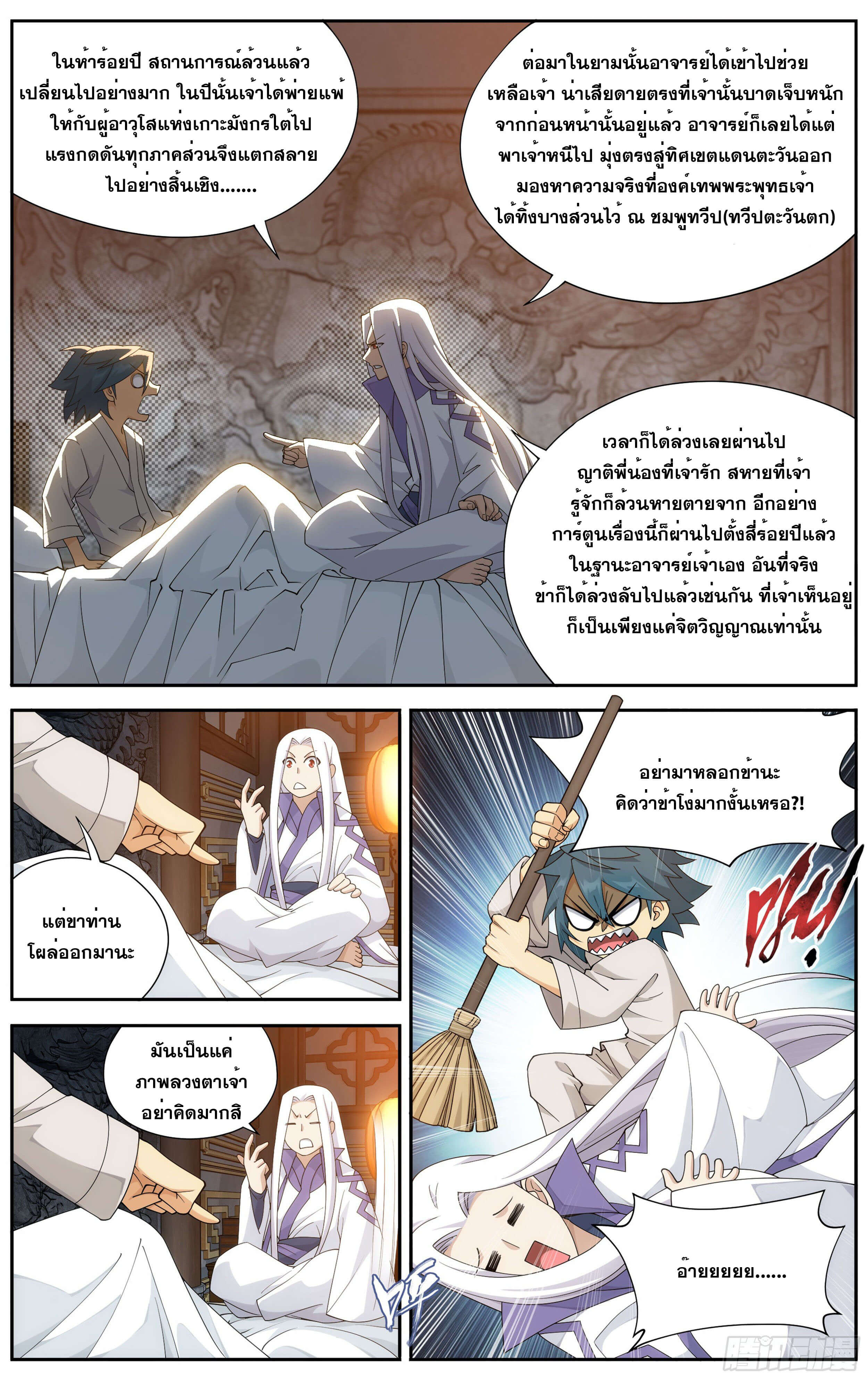 Doupo Cangqiong (ชนจีน) ตอนที่ 40 หน้า 3