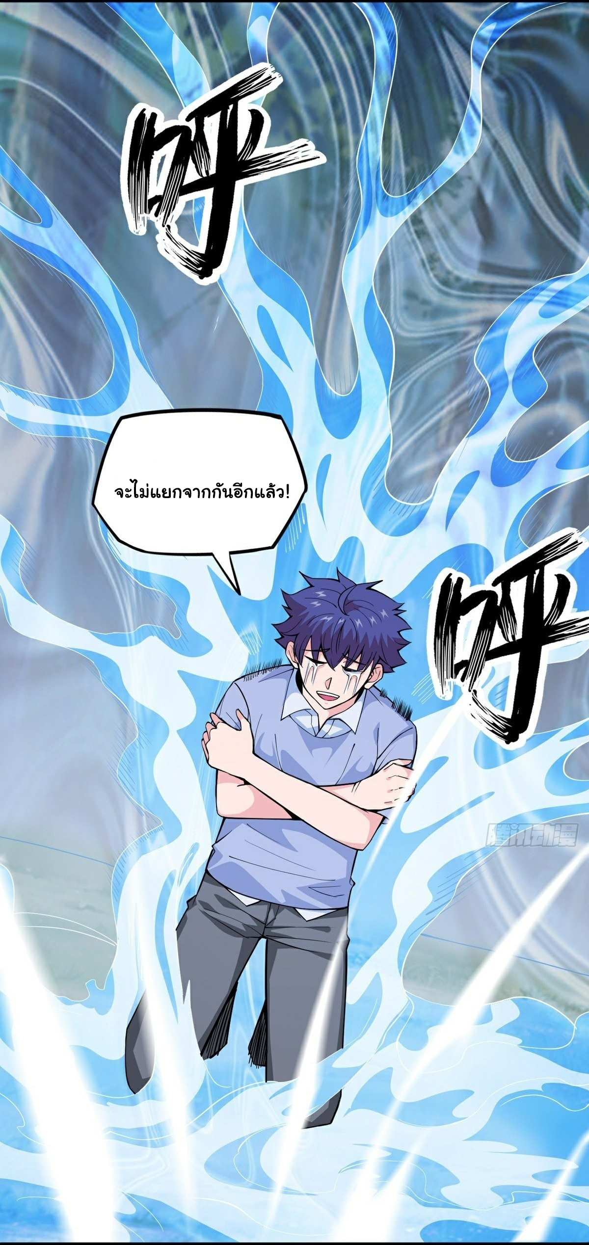 Wake up, master ท่านเจ้าสำนักหวนคืน ตอนที่ 14 หน้า 6