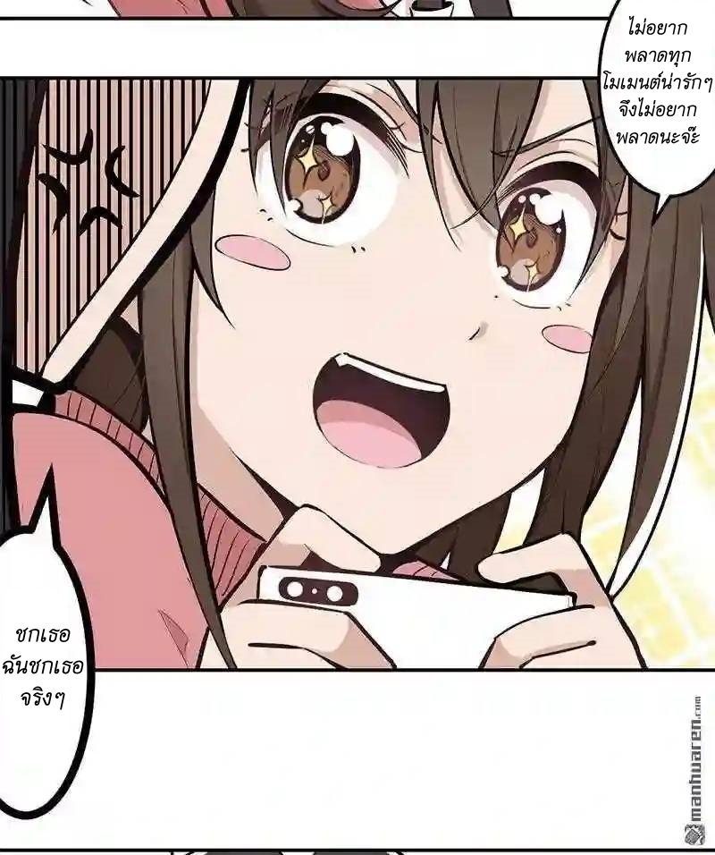 We Are In Love! ตอนที่ 11 หน้า 20