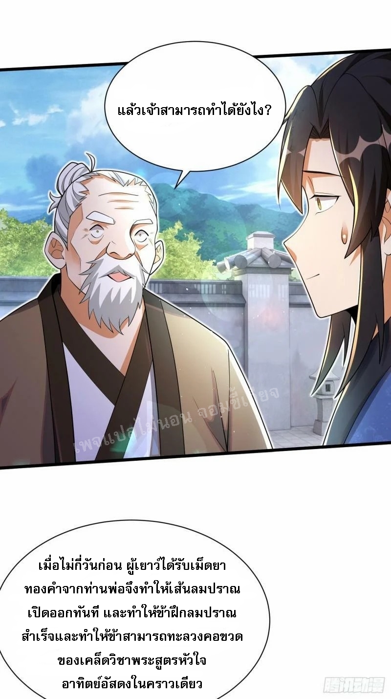 การหวนคืนของอัจฉริยะสุดแกร่ง ตอนที่ 11 หน้า 28