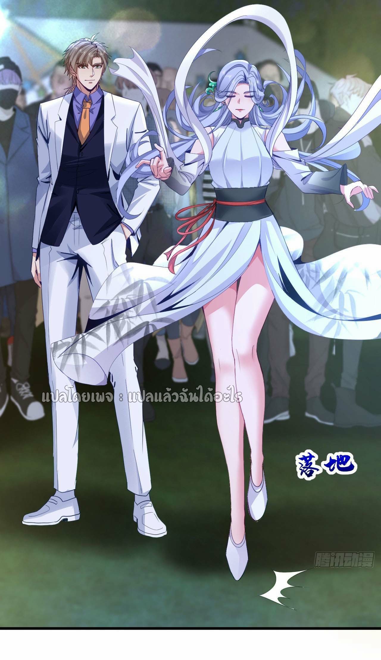 สุดยอดลูกเขยฟ้าประทาน ตอนที่ 142 หน้า 3