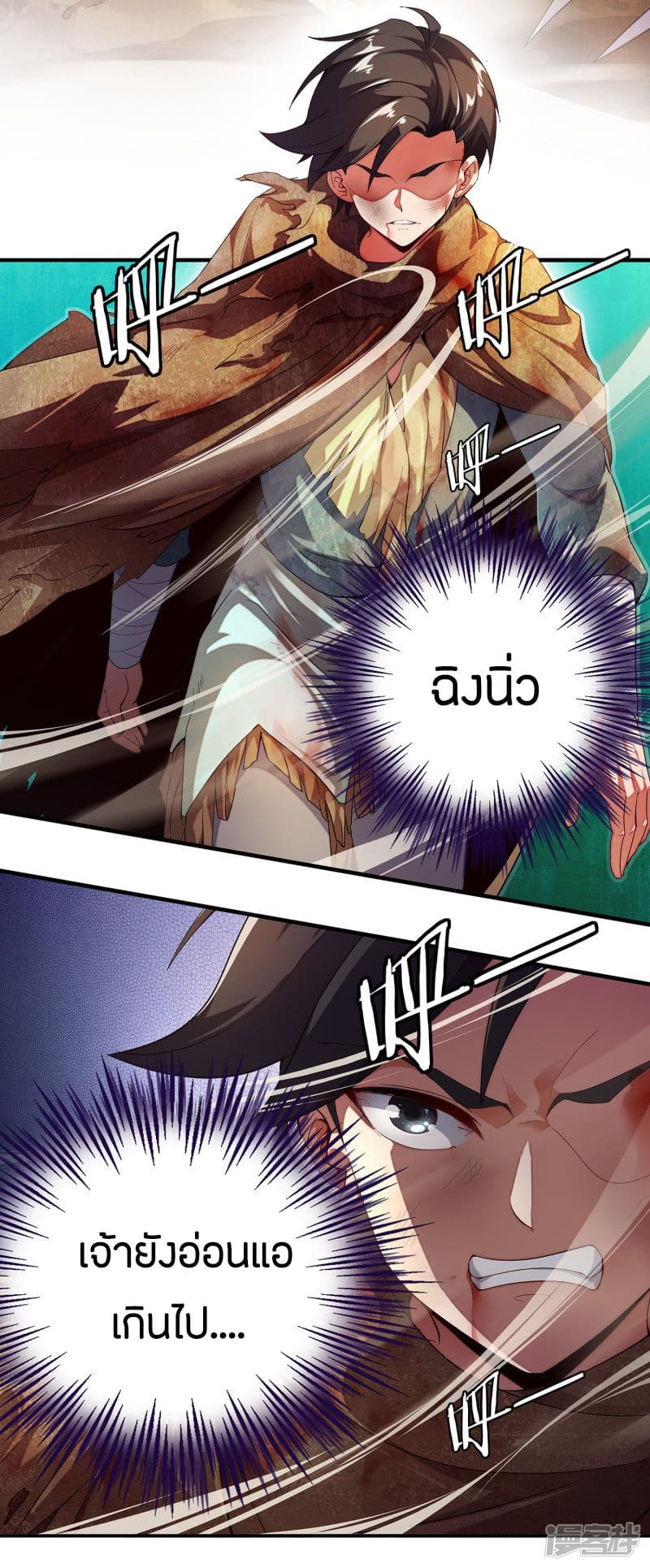 ข้าคือมหาตำนานพิฆาต ตอนที่ 1 หน้า 2