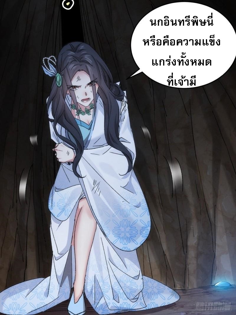 ข้าจะกำหนดชะตาตัวเอง ทันจีน ตอนที่ 143 หน้า 6