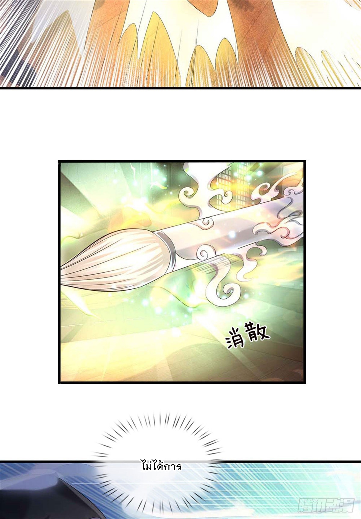 ข้าถูกเลี้ยงดูโดยหญิงสาวปีศาจ ตอนที่ 39 หน้า 11