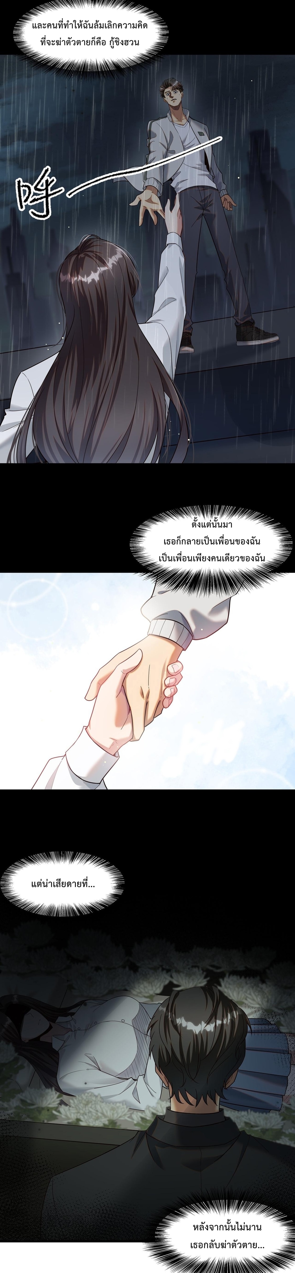 รีเซ็ตชีวิต พิชิตหมื่นลูป ตอนที่ 2 หน้า 19