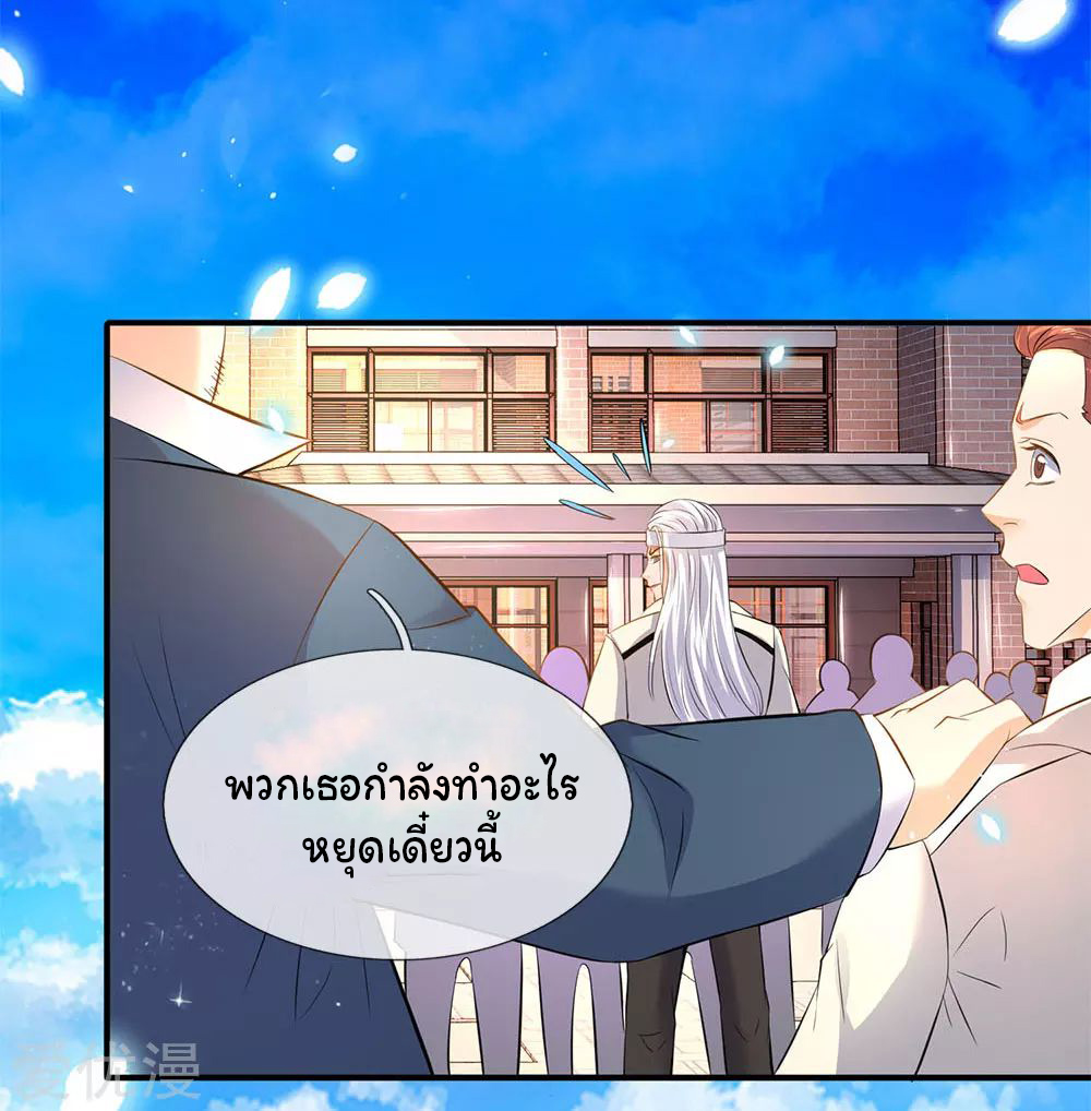 ราชาเทพนิรันดร์ (Eternal god king) ตอนที่ 33 หน้า 18