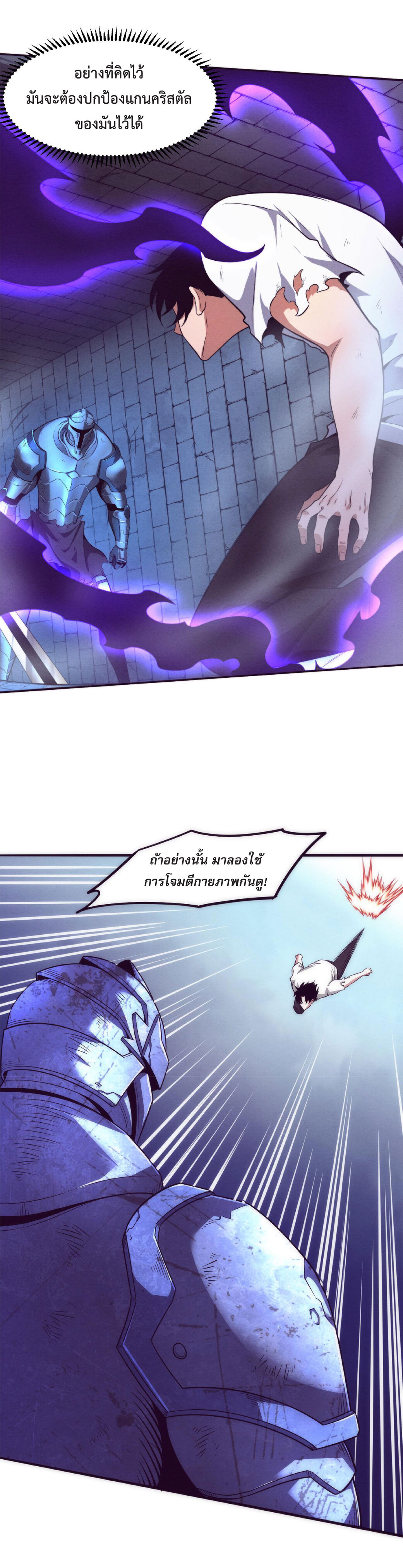 the frenzy of evolution การวิวัฒนาการที่บ้าคลั่ง ตอนที่ 52 หน้า 10