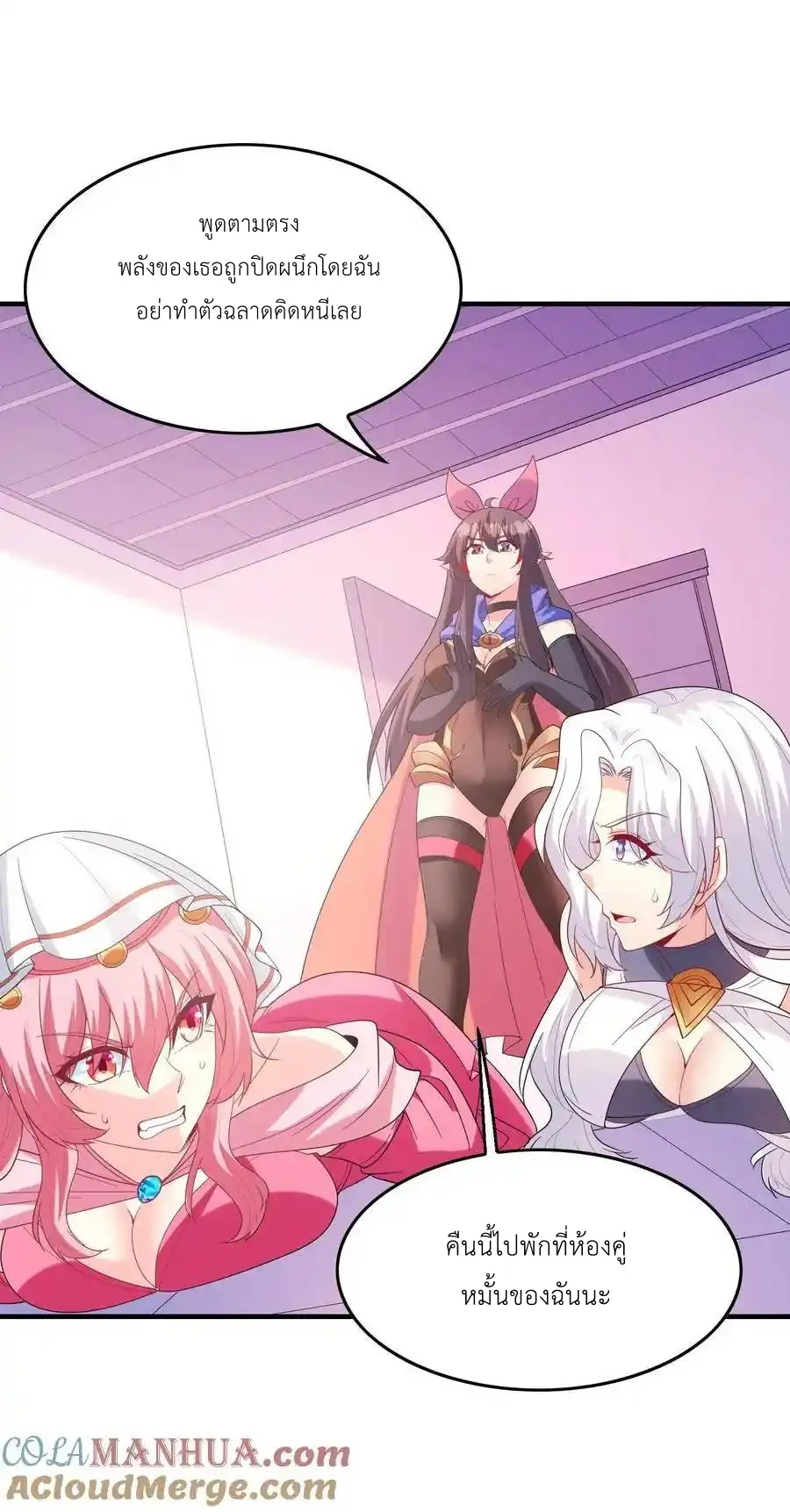 My Harem Is Entirely Female Demon Villains ตอนที่ 118 หน้า 4