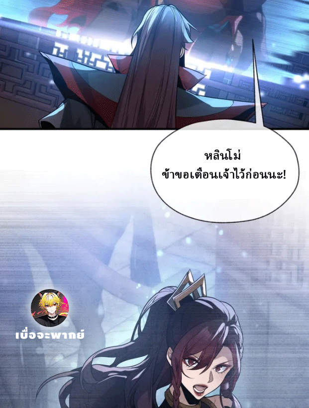 จอมมารสุดแกร่ง ล้างแค้นศิษย์ทรยศ ตอนที่ 75 หน้า 57
