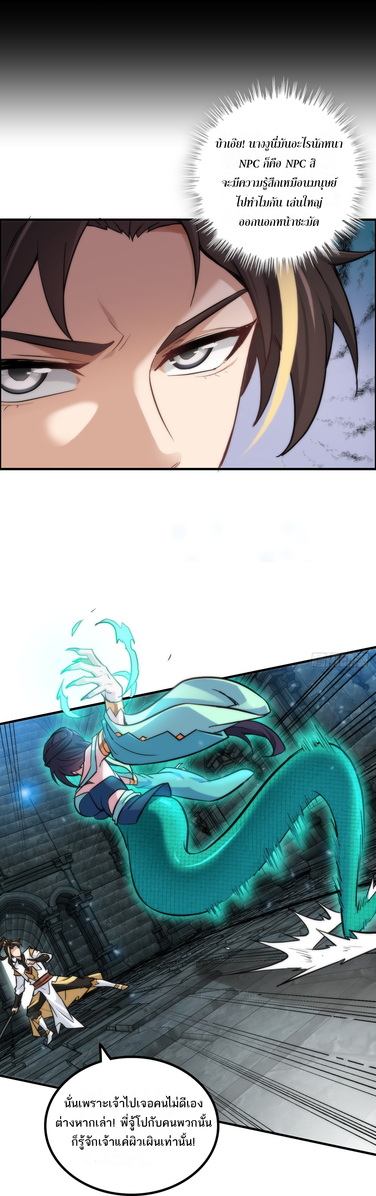 ชีวิตนี้ขอฝึกเป็นเซียนให้ฟ้าเห็น ตอนที่ 29 หน้า 4