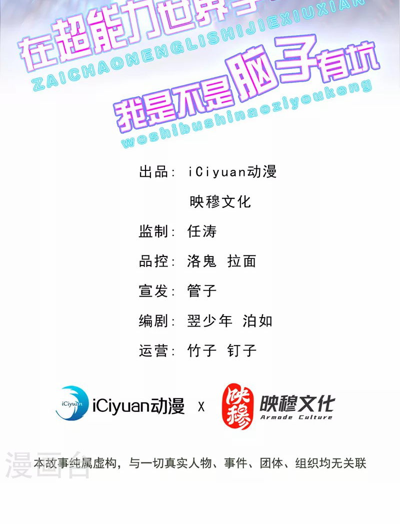 (จบ) Cultivate Immortality in The World of Superpowers (ปรมาจารย์ผู้ฝึกตนในโลกฮีโร่) ตอนที่ 41 หน้า 2