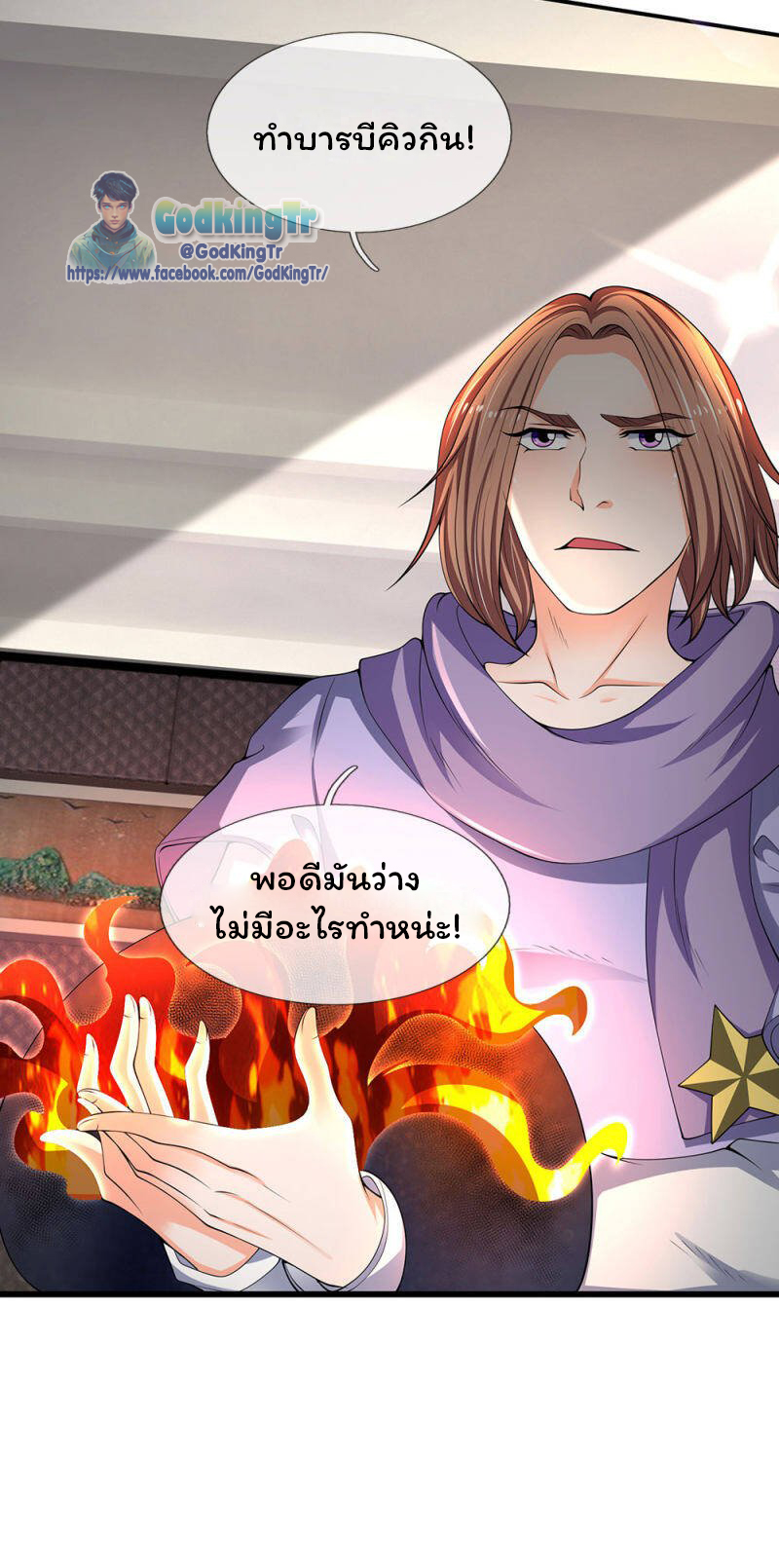 ราชาเทพนิรันดร์ (Eternal god king) ตอนที่ 183 หน้า 7