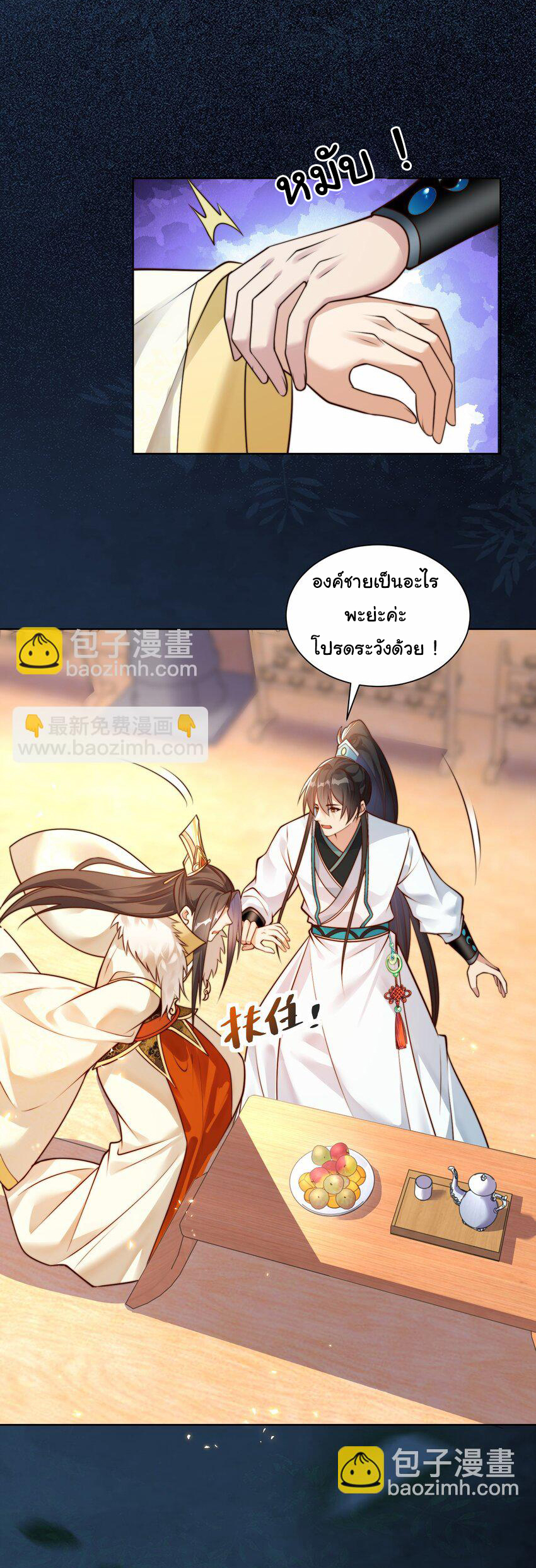 ชะตาฟ้าสั่งให้ข้าเป็นเทพ ตอนที่ 31 หน้า 12