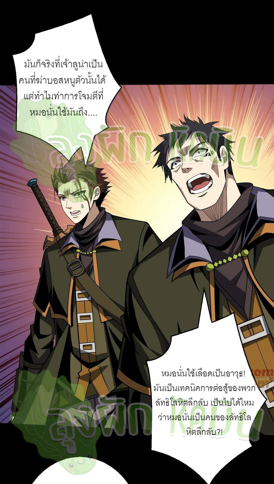 (ชนจีน) IT STARTS WITH A KINGPIN ACCOUNT - จุติจอมราชัน ตอนที่ 392 หน้า 2
