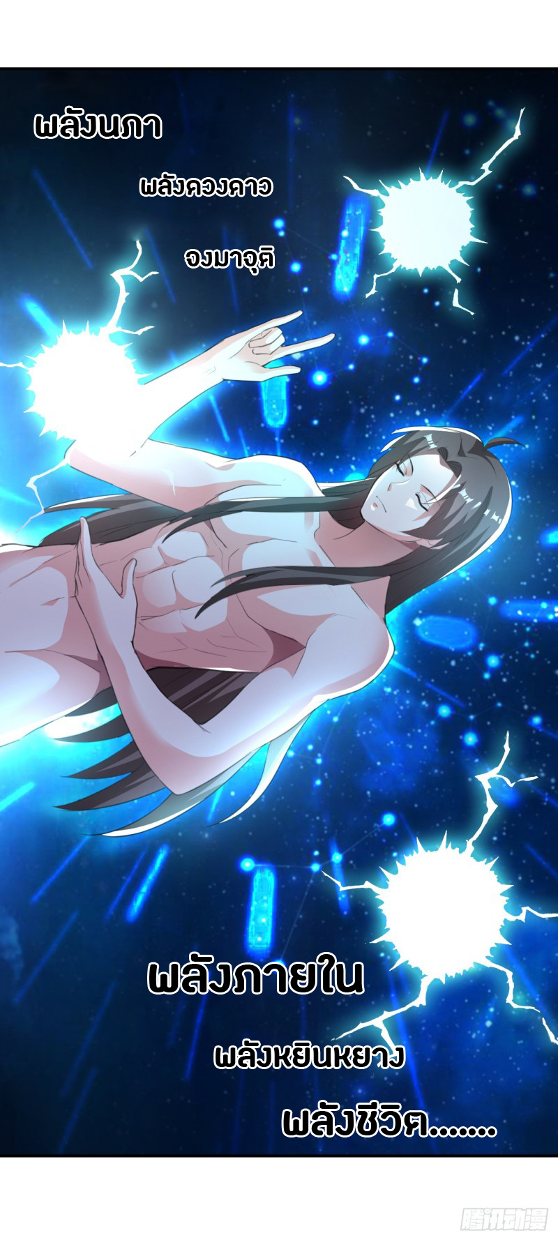 The ultimate son-in-law from different world ตอนที่ 24 หน้า 2