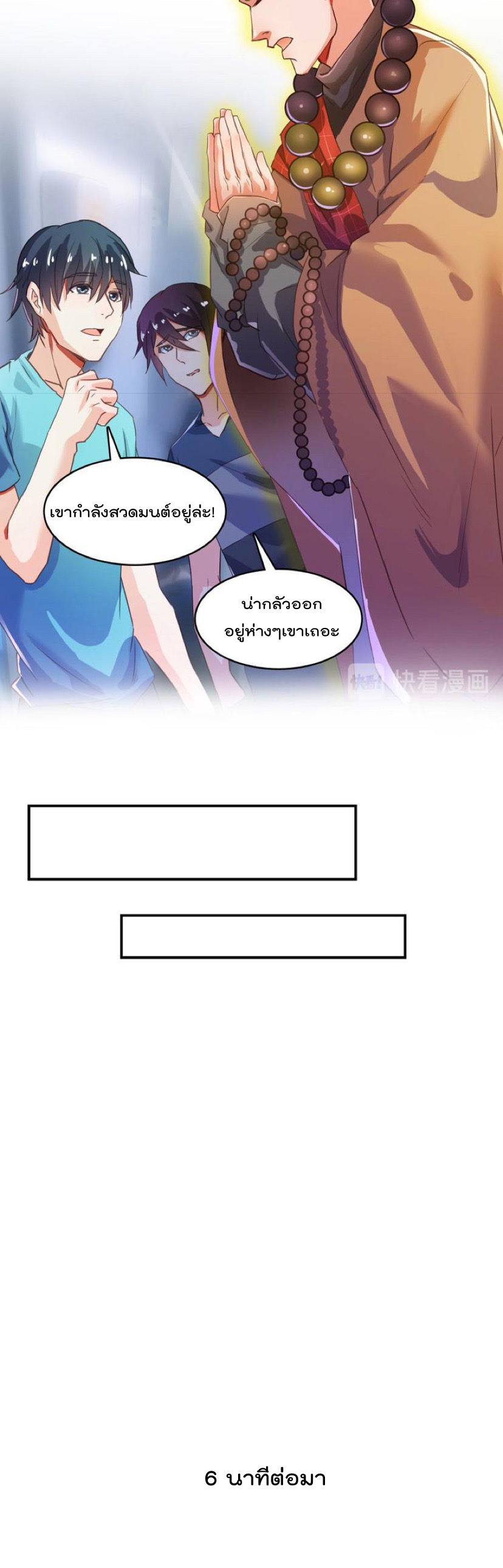 ปล่อยให้เทพเขาคุยกัน ตอนที่ 34 หน้า 10