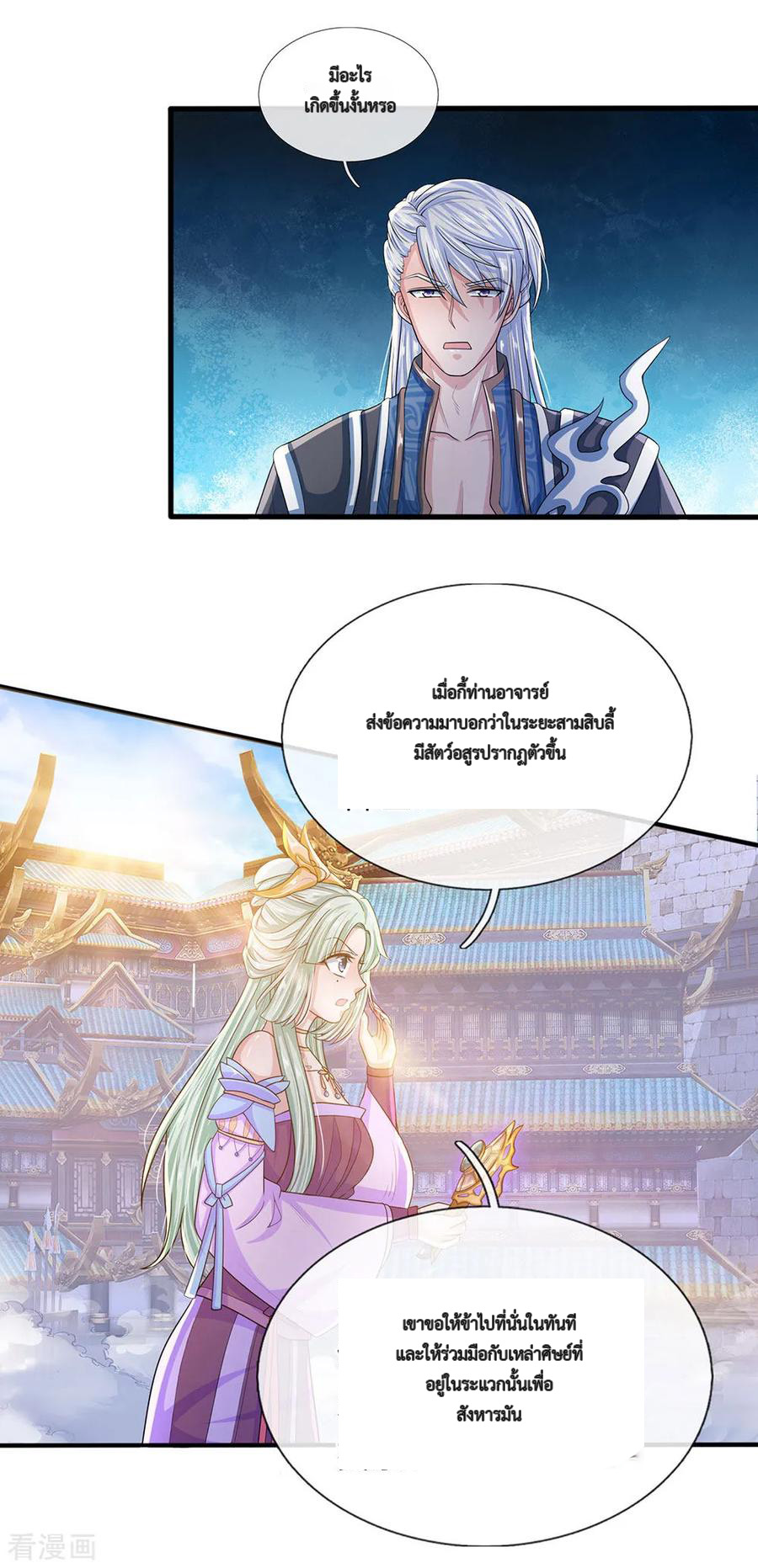 Shura Sword Sovereign ตอนที่ 22 หน้า 13