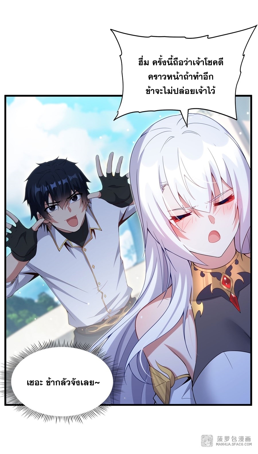 Shut Up, Evil Dragon! หุบปากซะยัยมังกรร้ายข้าไม่อยากมีลูกกับเจ้าอีกแล้ว ตอนที่ 10 หน้า 45