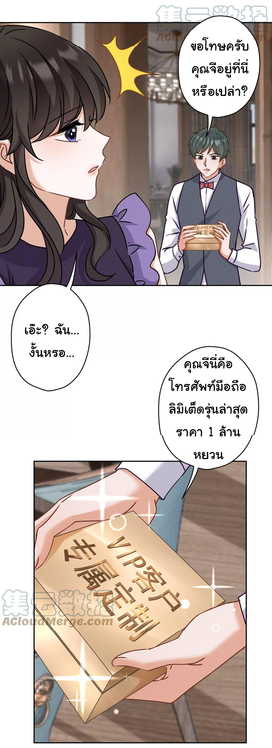 Lu Feng is the best son-in-law สุดยอดลูกเขย "ลู่เฟิง" ตอนที่ 161 หน้า 22