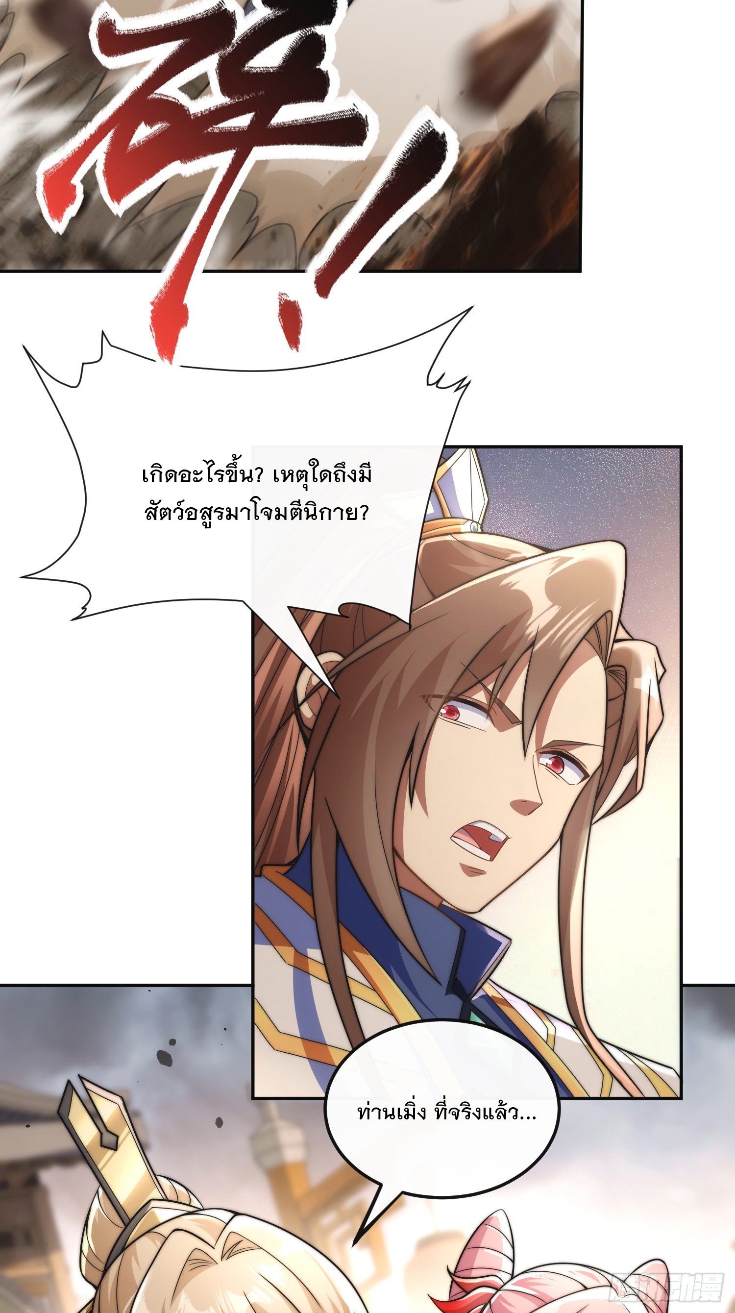 ระบบความแค้นของข้าX2 ตอนที่ 9 หน้า 25