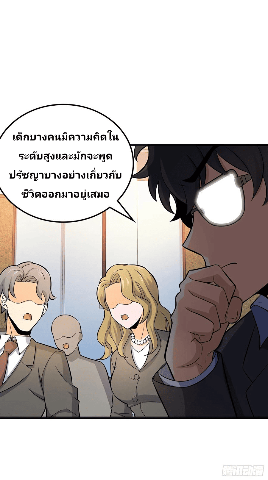 The new life of the Kuan King-ชีวิตใหม่ของราชาจอมกวน ตอนที่ 51 หน้า 12