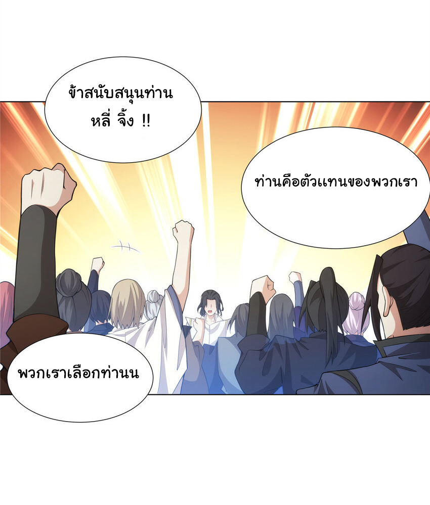 ข้าฝึกยุทธสายธรรมะในลัทธิมาร ตอนที่ 37 หน้า 16