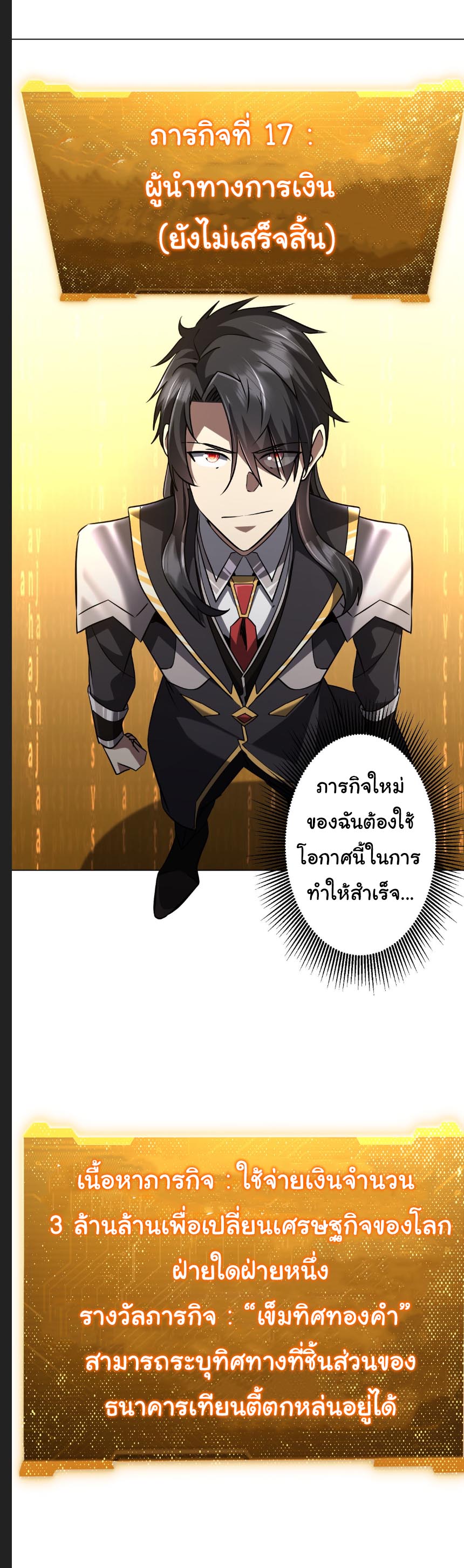 ระบบเริ่มต้นด้วยเงินล้านล้าน ตอนที่ 294 หน้า 39