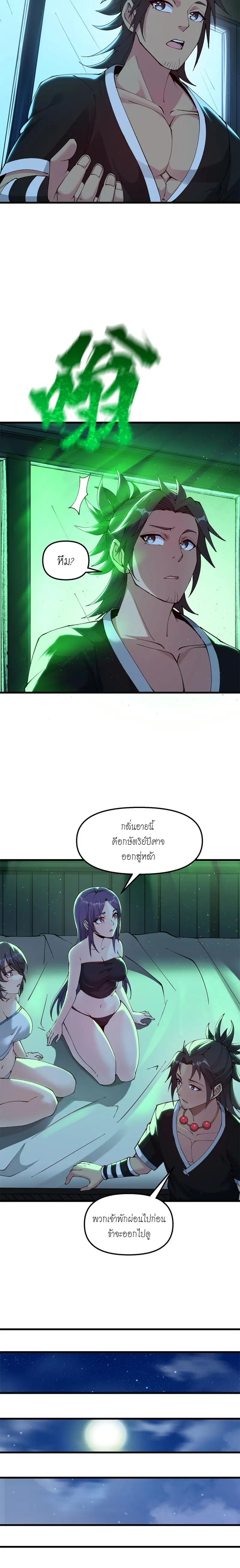 After Ten Years of Chopping Wood Immortals Begged To Become My Disciples ผ่าฟืนสิบปี มีนางเซียนขอเป็นศิษย์ ตอนที่ 26 หน้า 4