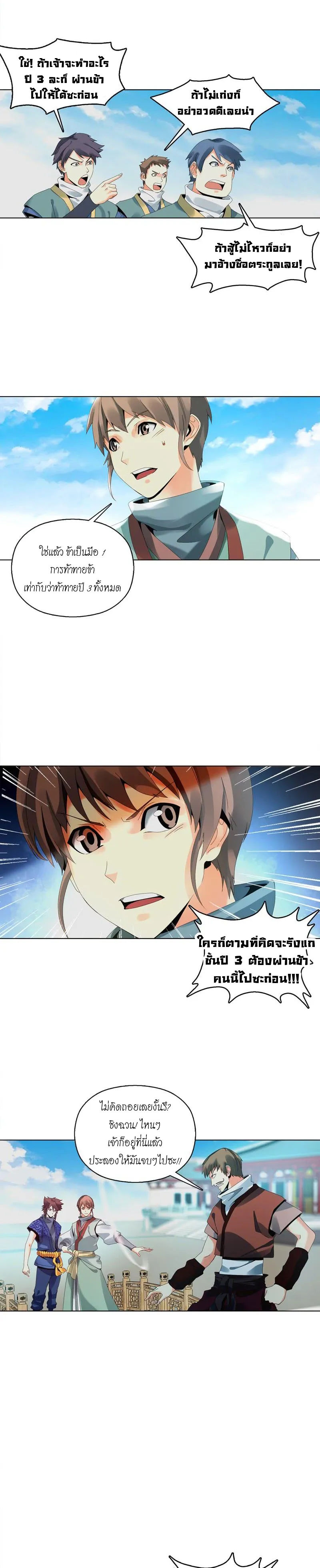 (จบ) Heavenly God Mnemonic (กำเนิดใหม่เทพวรยุทธตระกูลหยาง) ตอนที่ 6 หน้า 15