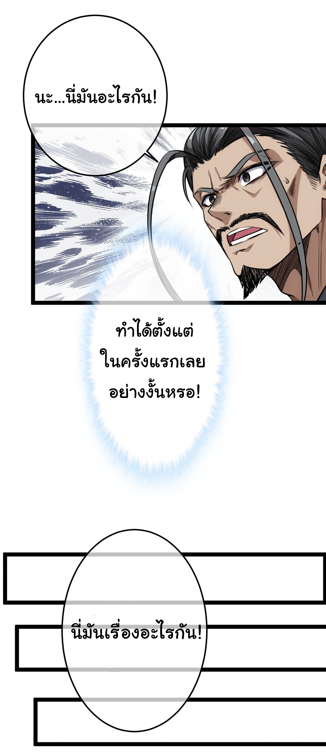 Demon Emperor ตอนที่ 19 หน้า 14