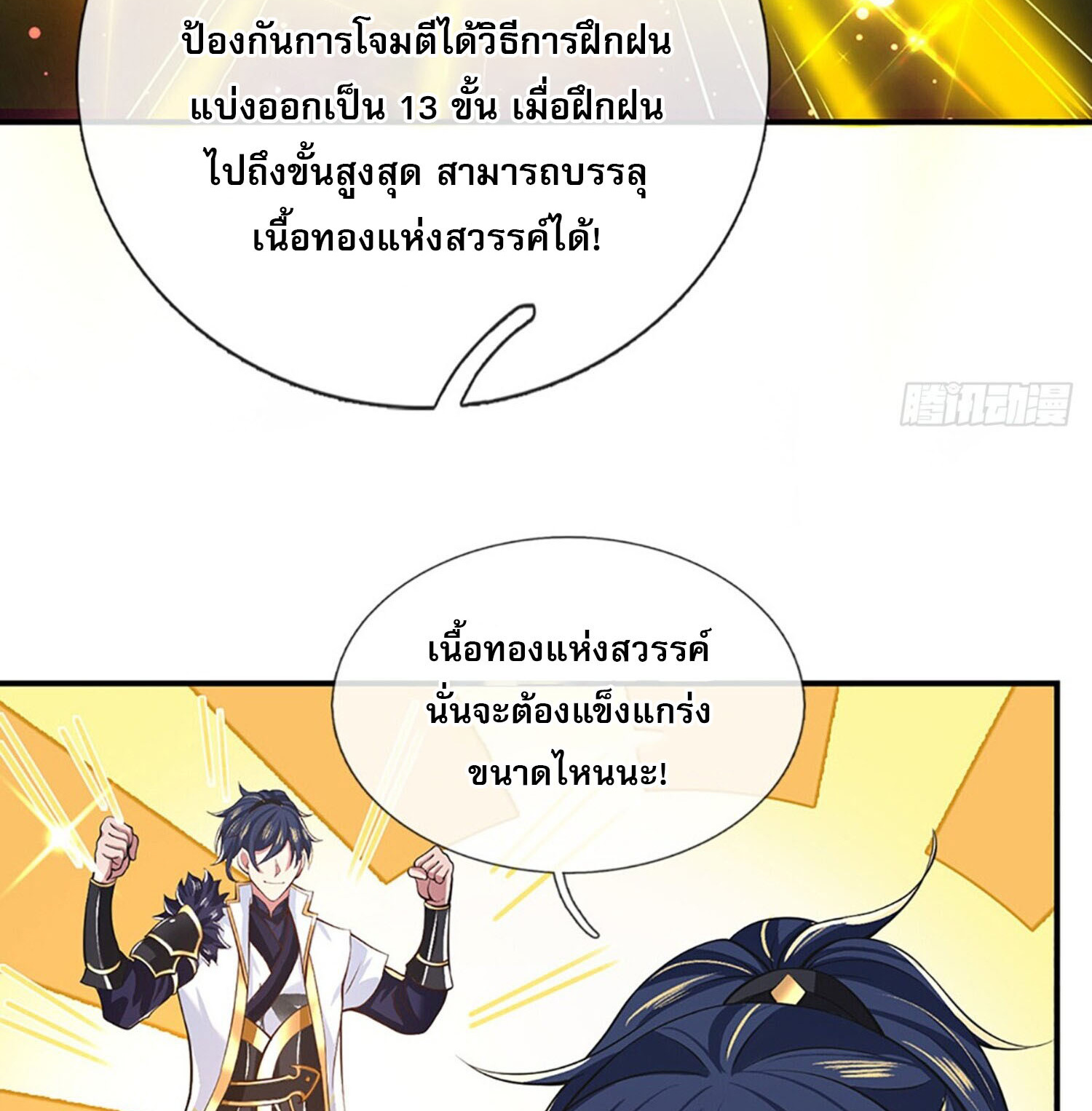 หนึ่งกำลังทะลายสรรพสิ่งใต้หมื่นโลกา ตอนที่ 4 หน้า 46