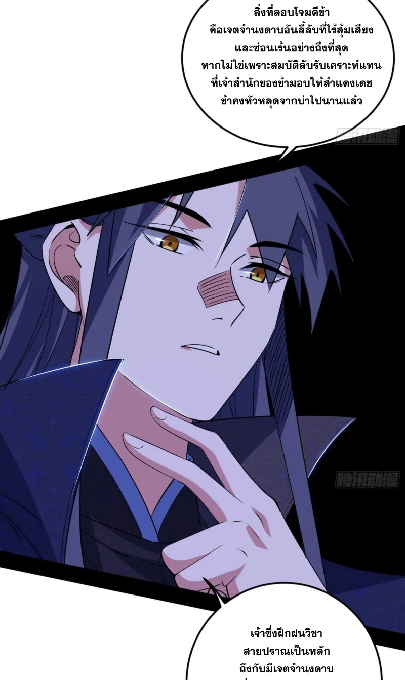 I'm an Evil God ข้าคือจักรพรรดิปีศาจ ตอนที่ 470 หน้า 12
