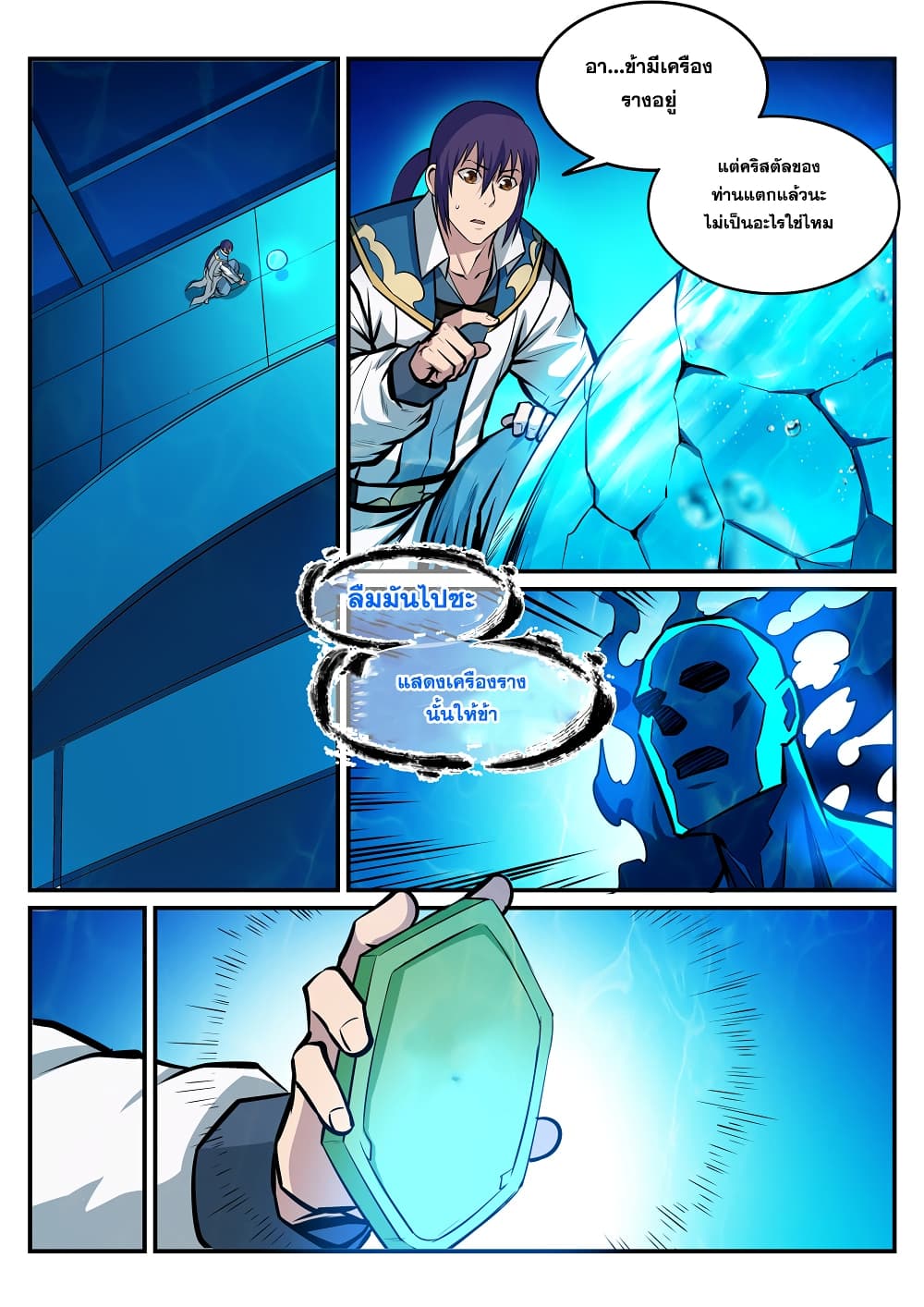 Apotheosis – การยกระดับสู่สถานะของพระเจ้า ตอนที่ 217 หน้า 2