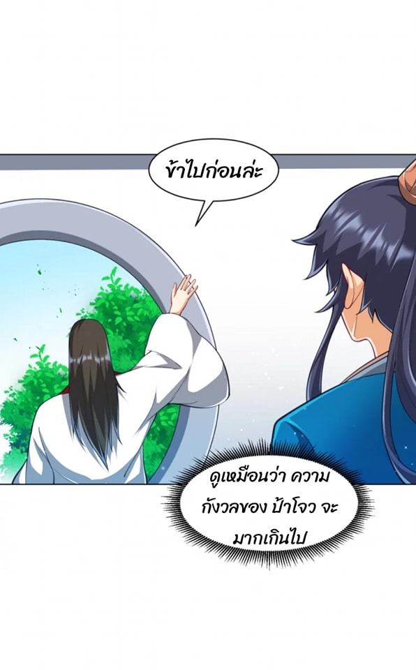 ข้ารับใช้ชั้นหนึ่ง ตอนที่ 273 หน้า 28