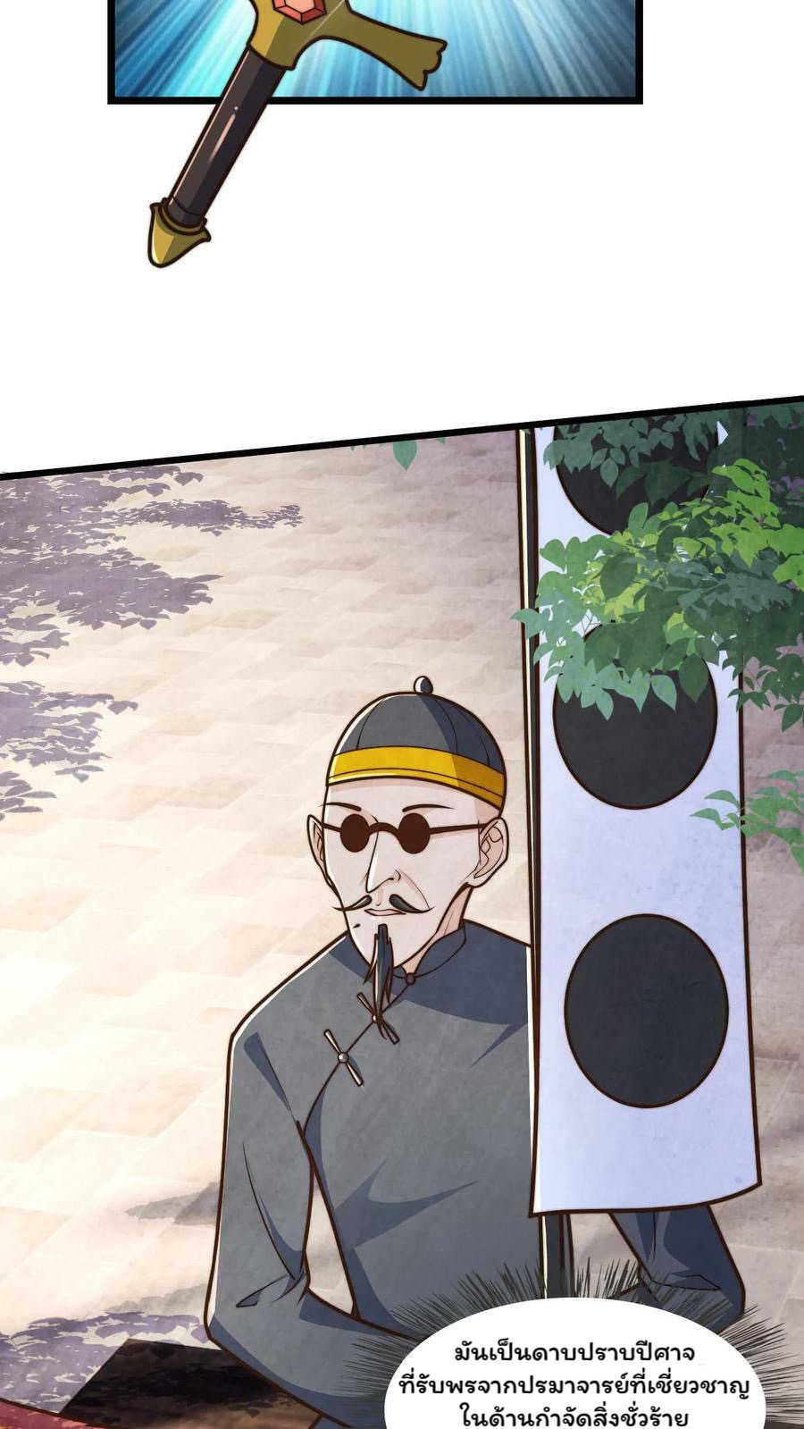 ระบบไร้เทียมทานเมื่อถูกปีศาจโจมตี ตอนที่ 50 หน้า 6