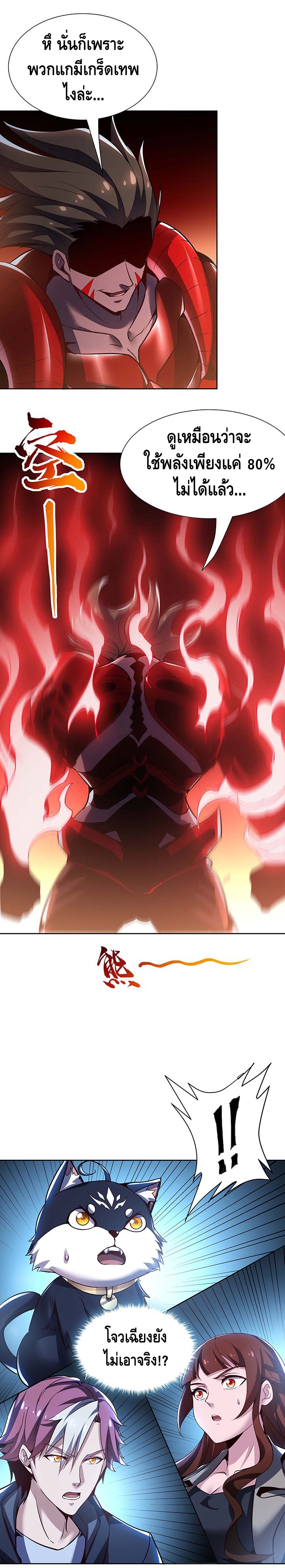 Undead King Beyond ตอนที่ 25 หน้า 11