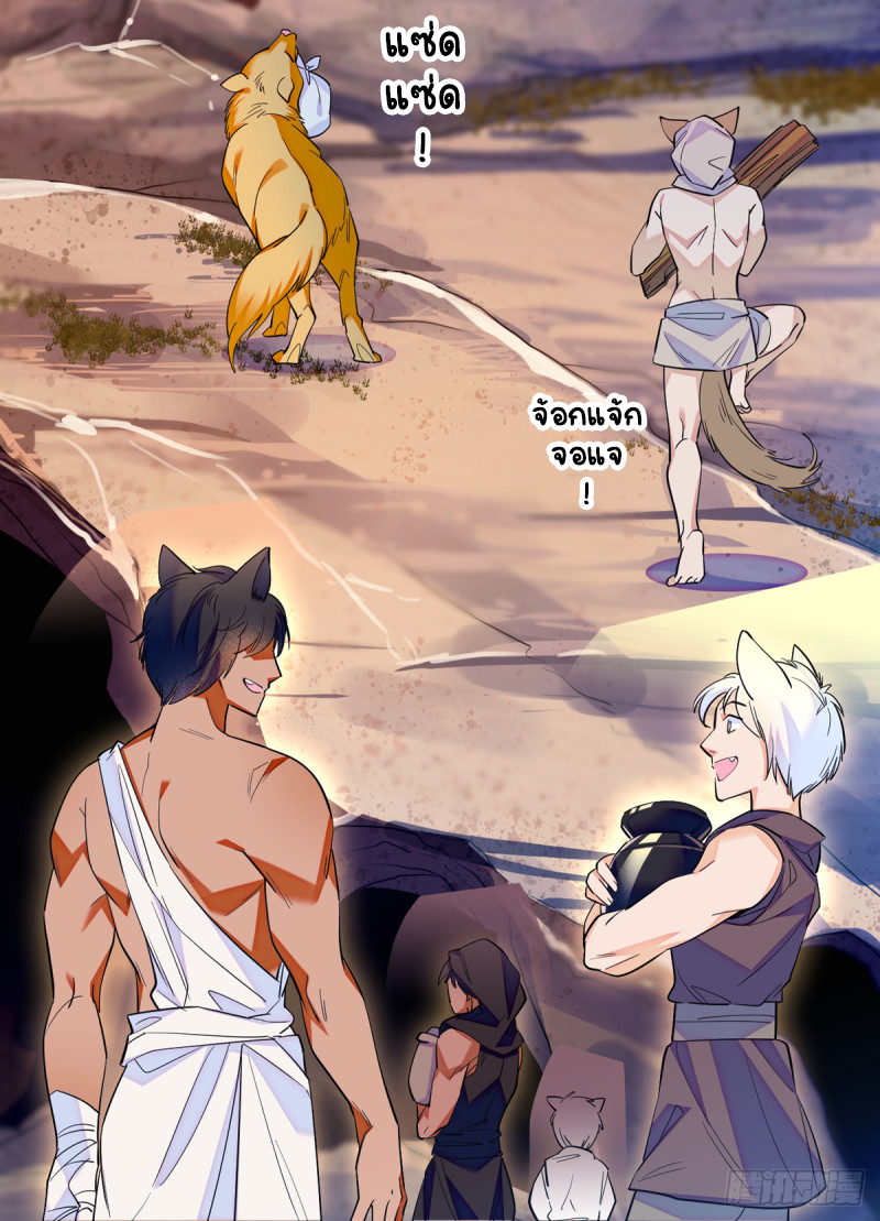 Romance In The Beast World ตอนที่ 7 หน้า 11